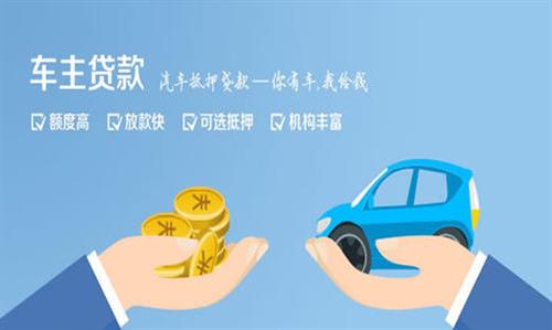 新罗全款车不押车贷款利息和政策分享！