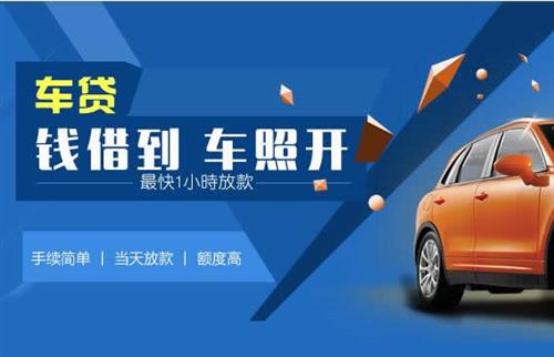 新罗车抵押哪里去办?一两个月多少钱利息？