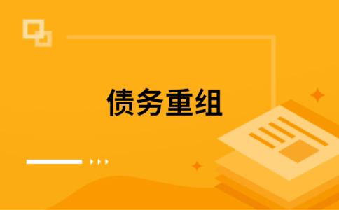 新罗公积金信用贷：轻松整合负债，优化你的财务方案